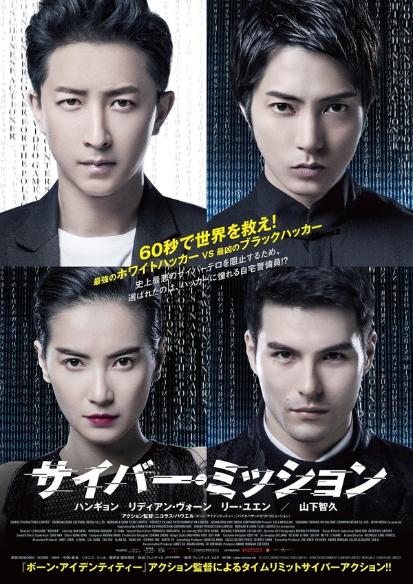 サイバー・ミッション 1枚目の写真・画像