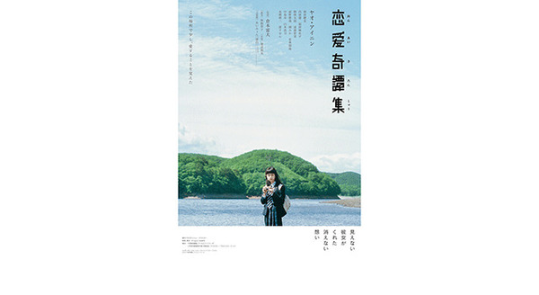 恋愛奇譚集 1枚目の写真・画像