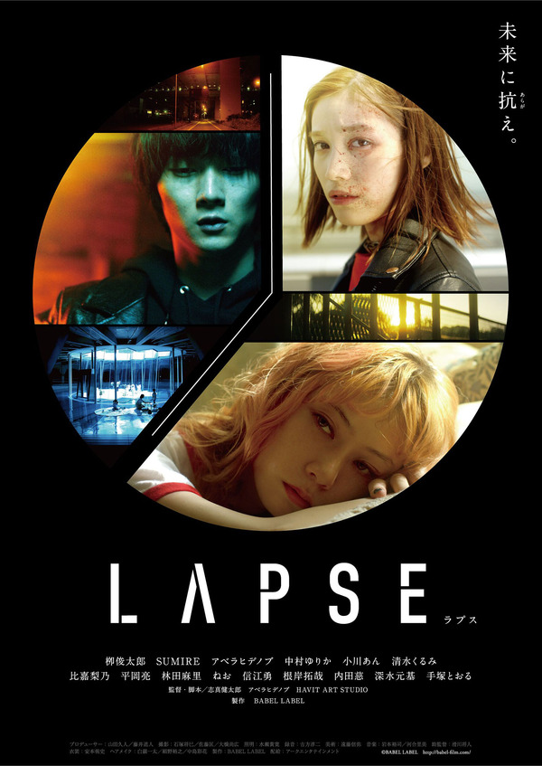 LAPSE 1枚目の写真・画像
