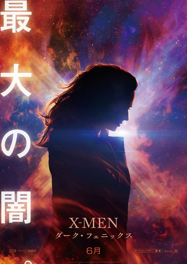 X-MEN：ダーク・フェニックス 2枚目の写真・画像