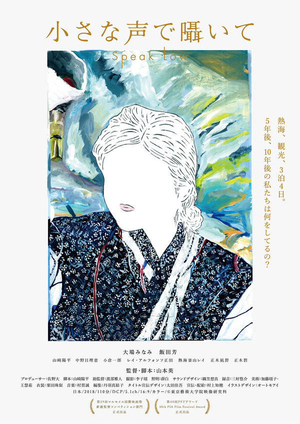 小さな声で囁いて 1枚目の写真・画像