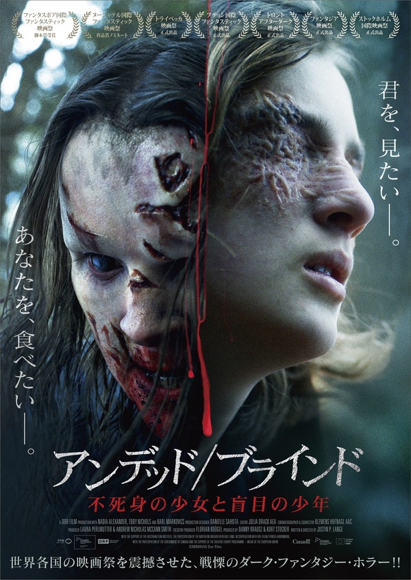 『アンデッド／ブラインド　不死身の少女と盲目の少年』