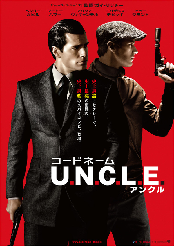 コードネーム U.N.C.L.E. 1枚目の写真・画像