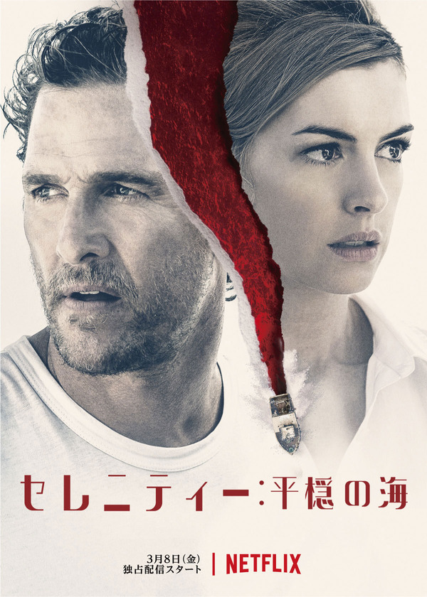 セレニティー：平穏の海 1枚目の写真・画像