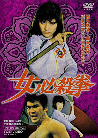 女必殺拳(C)APOLLO