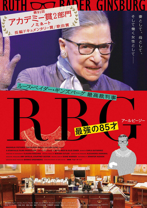 RBG 最強の85才 1枚目の写真・画像