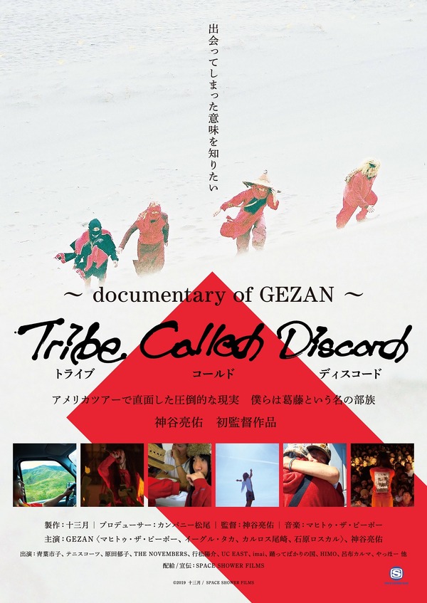 Tribe Called Discord:Documentary of GEZAN 1枚目の写真・画像