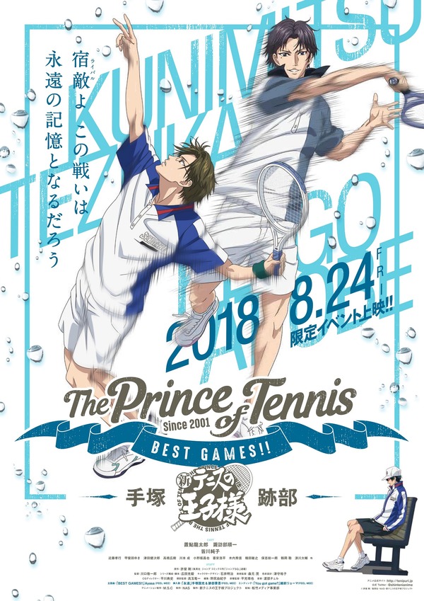 テニスの王子様 BEST GAMES!! 手塚vs跡部 1枚目の写真・画像