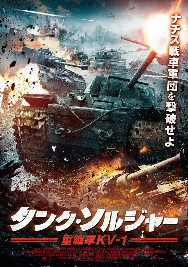 タンク・ソルジャー　重戦車KV-1 1枚目の写真・画像