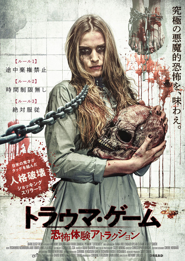 トラウマ・ゲーム　恐怖体験アトラクション 1枚目の写真・画像