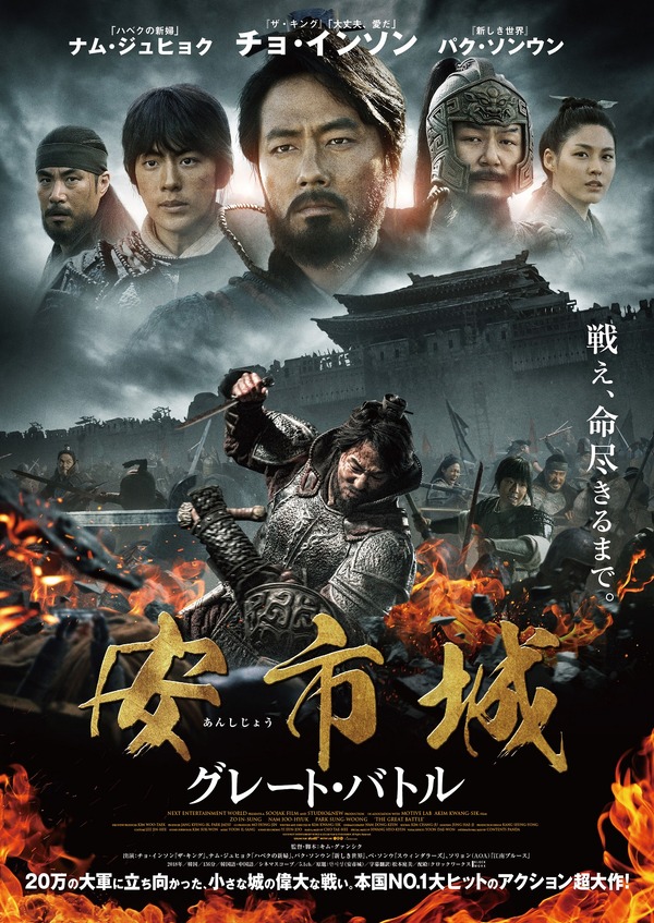 安市城 グレート・バトル 1枚目の写真・画像