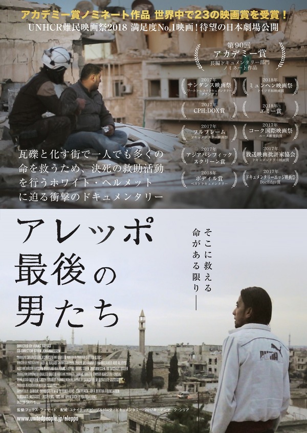 アレッポ 最後の男たち 1枚目の写真・画像