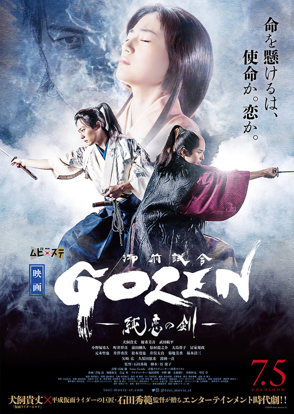 GOZEN-純恋の剣- 1枚目の写真・画像
