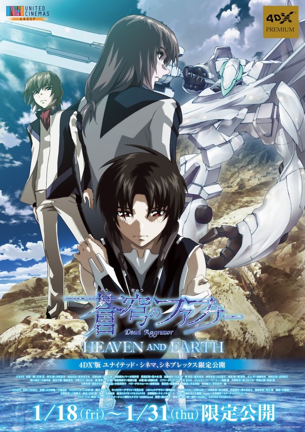 劇場版『蒼穹のファフナーHEAVEN AND EARTH』 1枚目の写真・画像