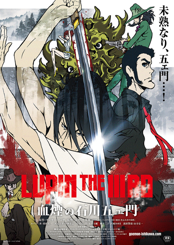 LUPIN THE IIIRD 血煙の石川五ェ門 1枚目の写真・画像