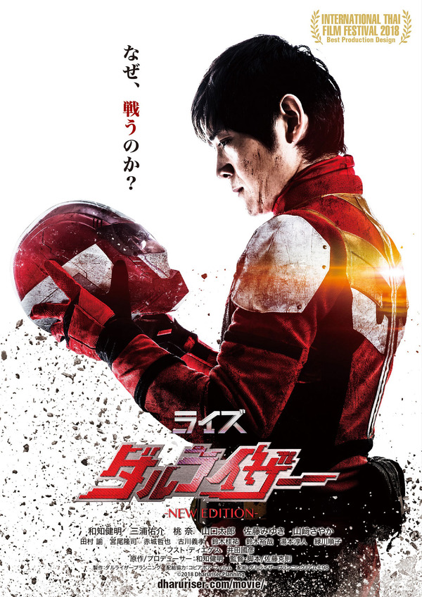 ライズ ダルライザー -NEW EDITION- 1枚目の写真・画像