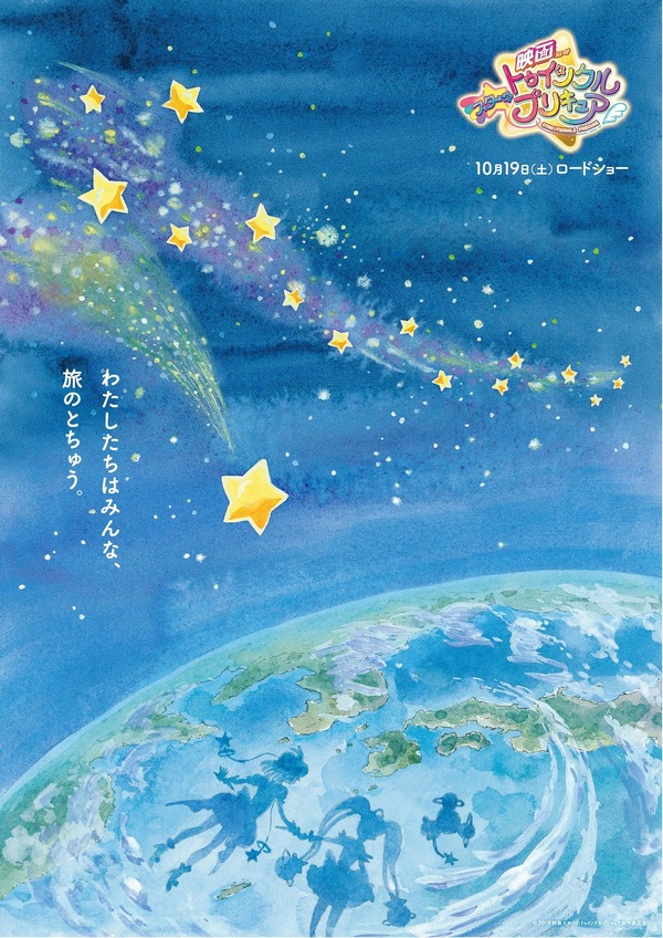 映画スター☆トゥインクルプリキュア　星のうたに想いをこめて 3枚目の写真・画像