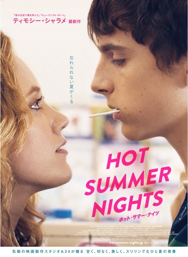 HOT SUMMER NIGHTS／ホット・サマー・ナイツ 2枚目の写真・画像
