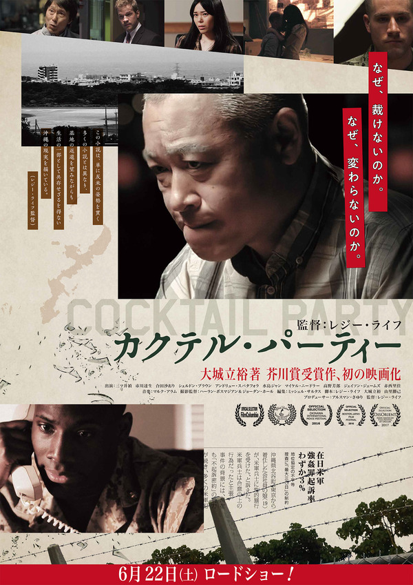カクテル・パーティー 1枚目の写真・画像