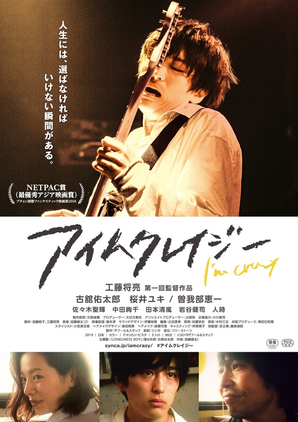 アイムクレイジー 1枚目の写真・画像