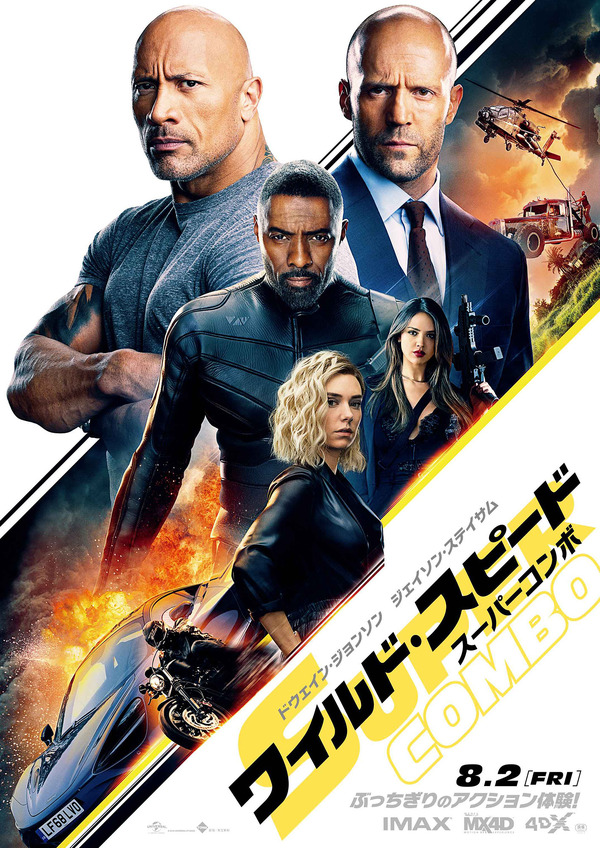 ワイルド・スピード／スーパーコンボ 1枚目の写真・画像