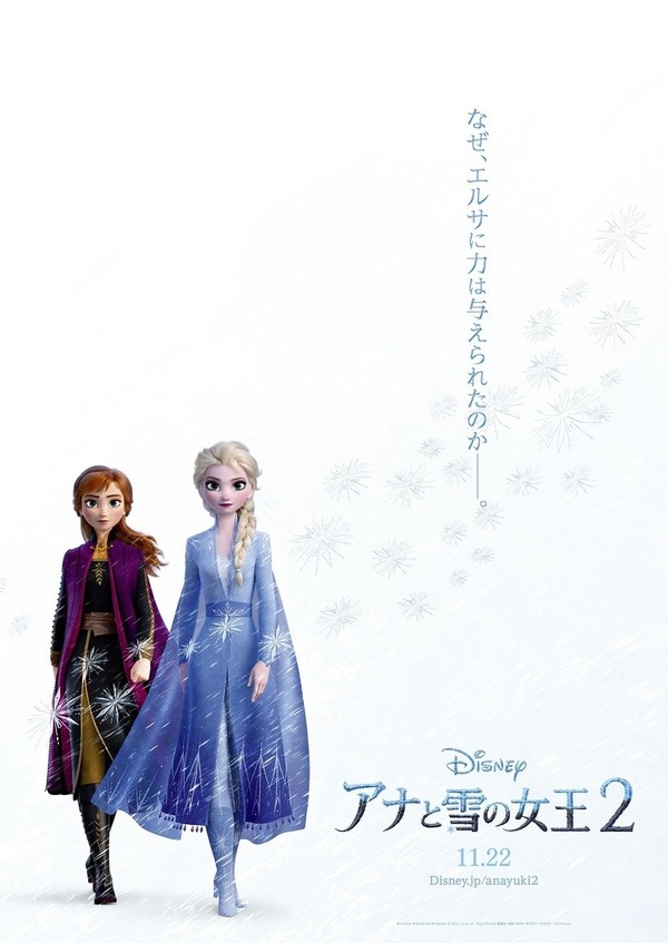 アナと雪の女王2 1枚目の写真・画像