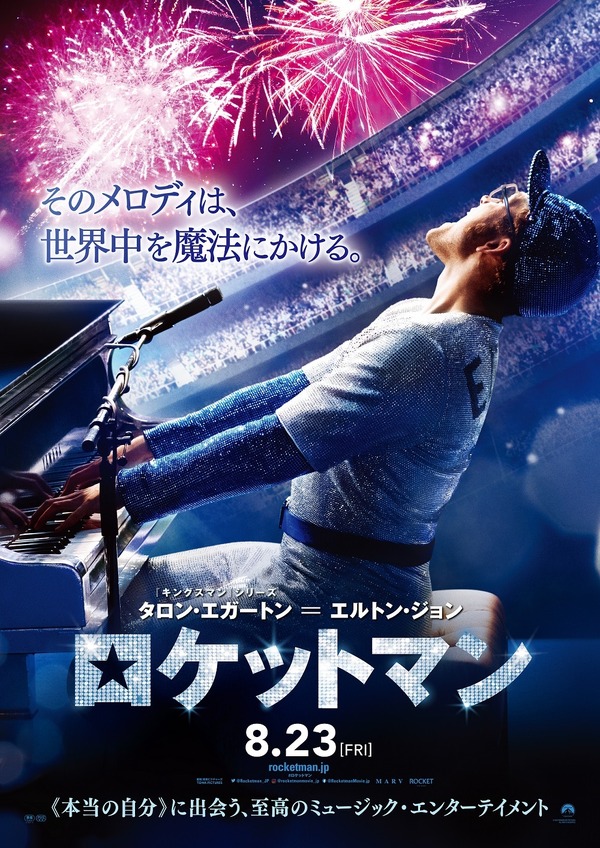 ロケットマン 1枚目の写真・画像