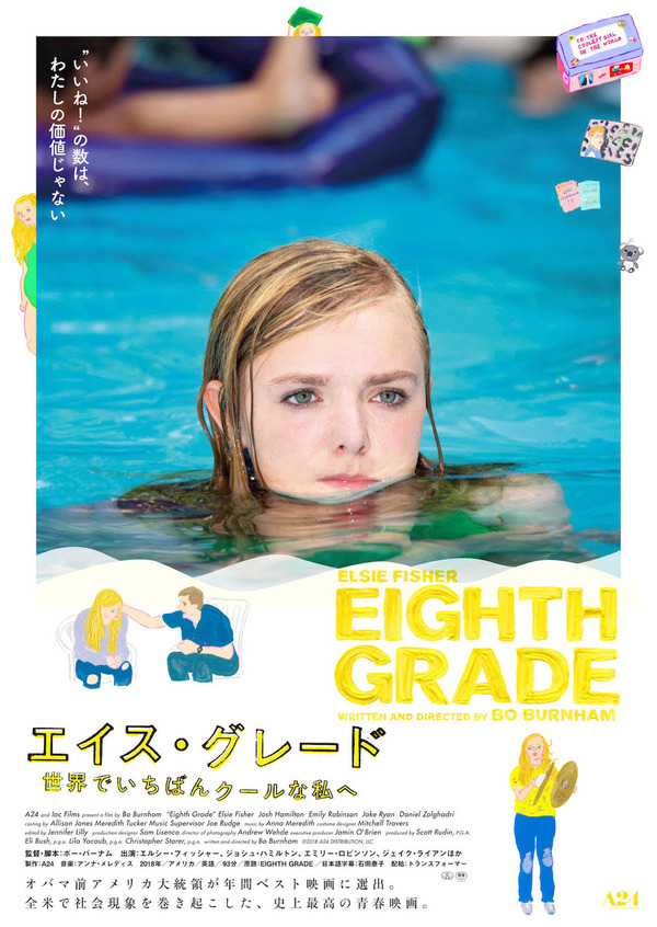 エイス・グレード 世界でいちばんクールな私へ 1枚目の写真・画像