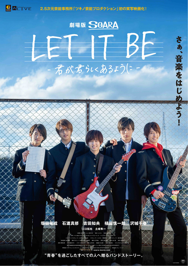 LET IT BE -君が君らしくあるように- 1枚目の写真・画像