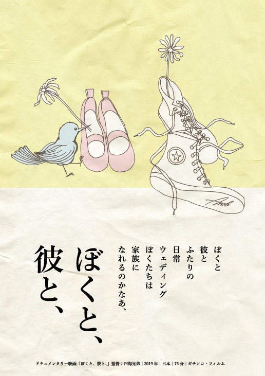 ぼくと、彼と、 1枚目の写真・画像