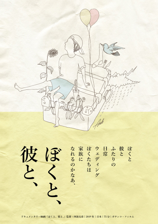 ぼくと、彼と、 2枚目の写真・画像