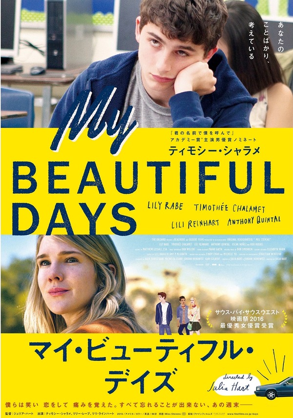 マイ・ビューティフル・デイズ 1枚目の写真・画像