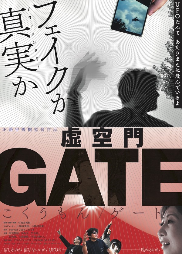 虚空門 GATE 1枚目の写真・画像