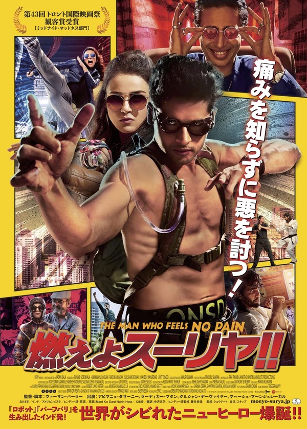 燃えよスーリヤ！！ 1枚目の写真・画像