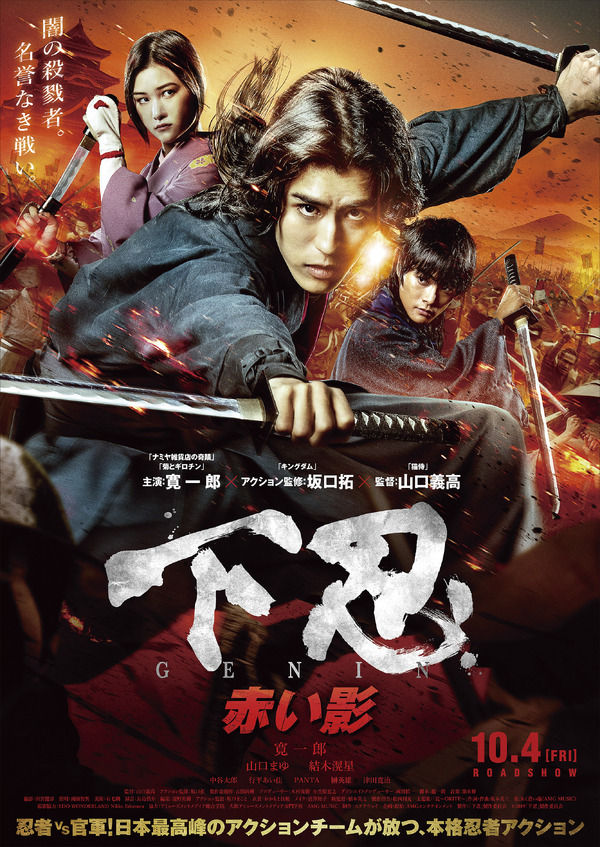 下忍 赤い影 1枚目の写真・画像