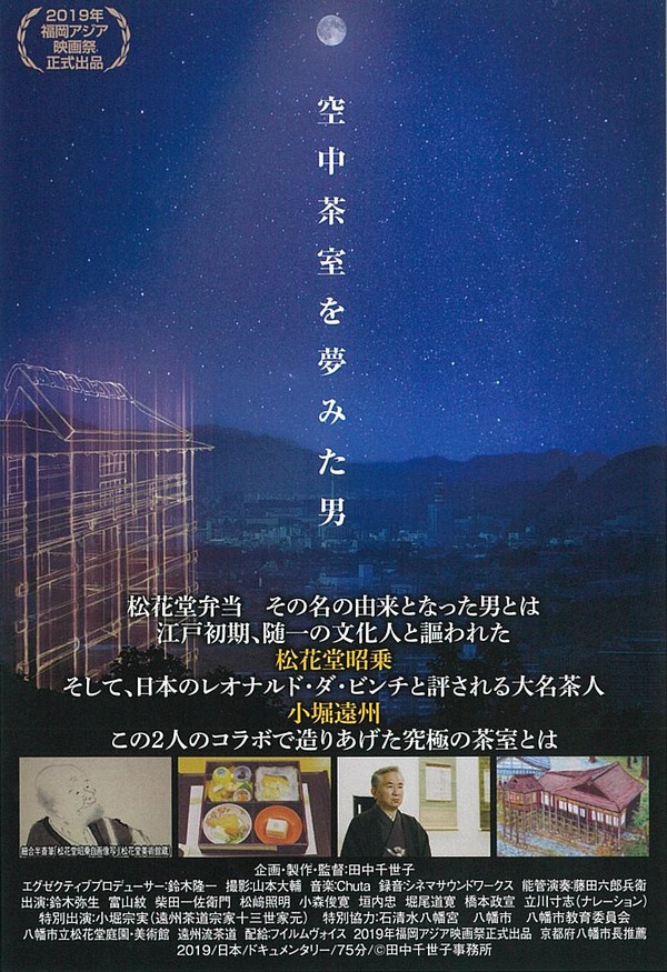 空中茶室を夢見た男 1枚目の写真・画像