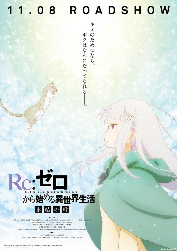 Re:ゼロから始める異世界生活 氷結の絆 1枚目の写真・画像