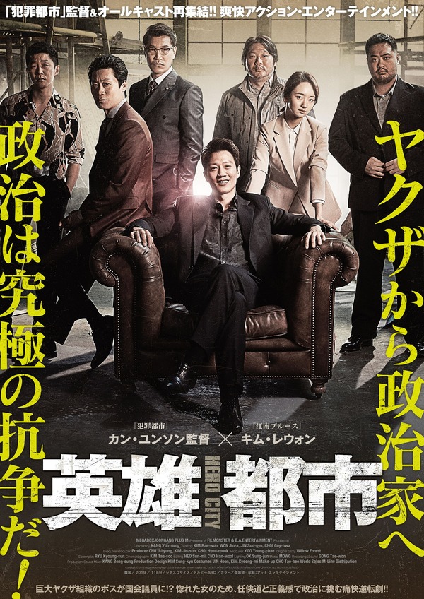 英雄都市 1枚目の写真・画像