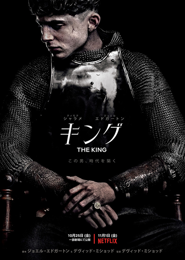 【Netflix映画】『キング』 1枚目の写真・画像
