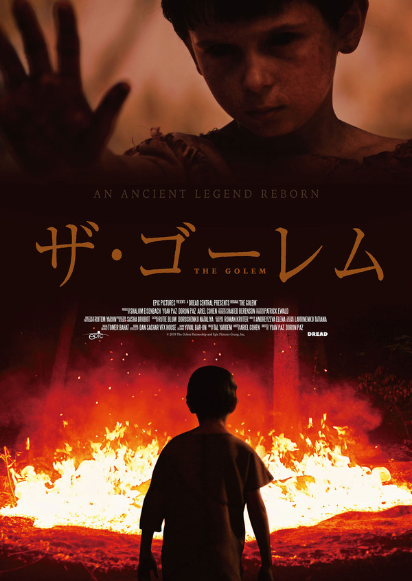 ザ・ゴーレム 1枚目の写真・画像