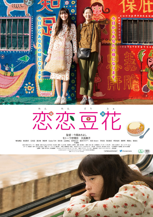 恋恋豆花 1枚目の写真・画像