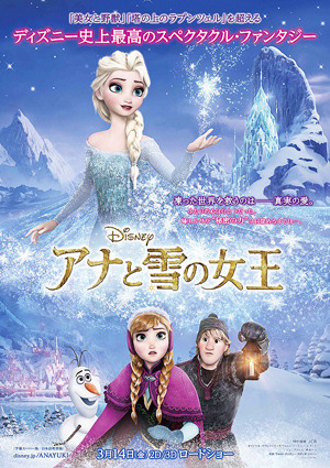 アナと雪の女王 1枚目の写真・画像