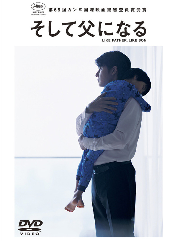 そして父になる 1枚目の写真・画像