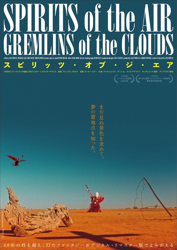 スピリッツ・オブ・ジ・エア 1枚目の写真・画像