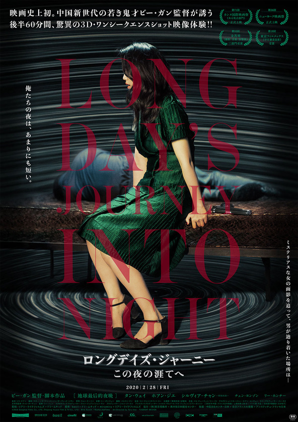 ロングデイズ・ジャーニー この夜の涯てへ 2枚目の写真・画像