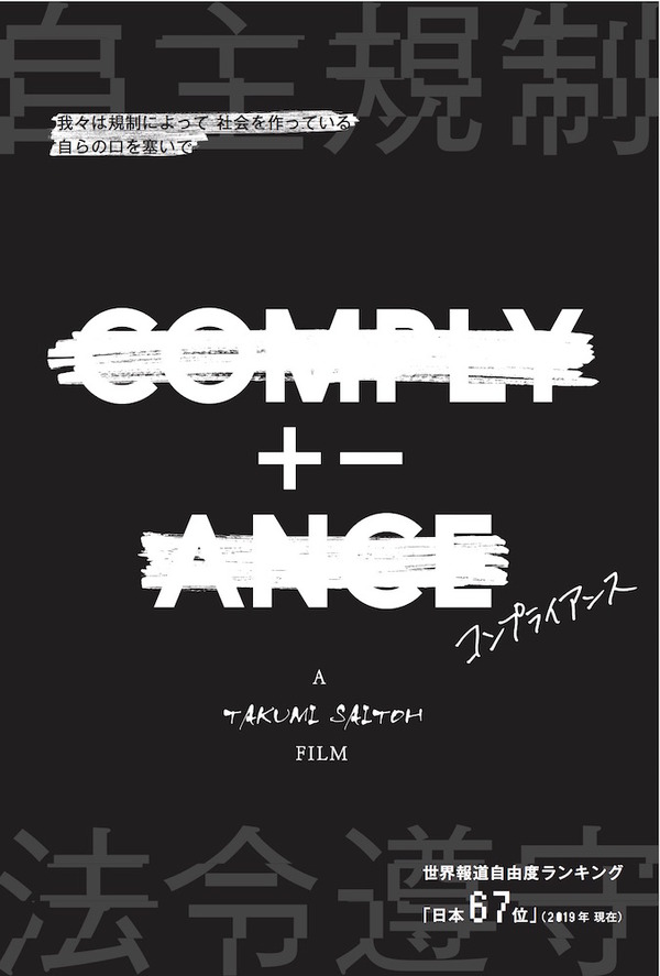 COMPLY+-ANCE コンプライアンス 3枚目の写真・画像