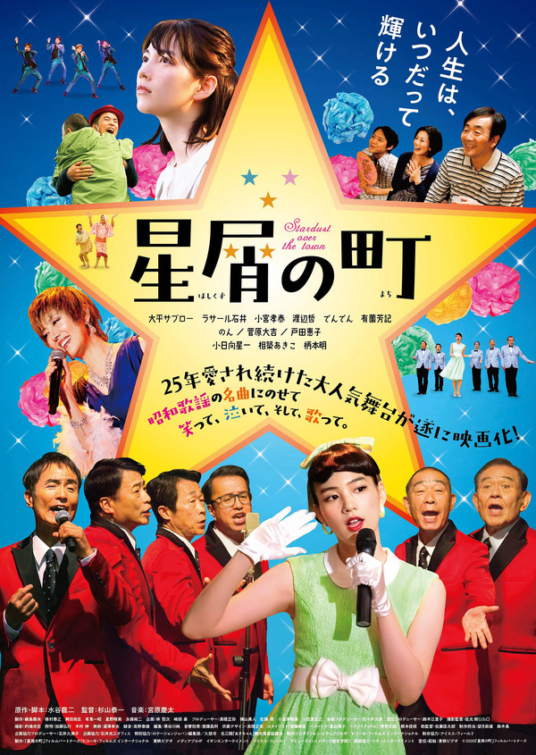 星屑の町 1枚目の写真・画像