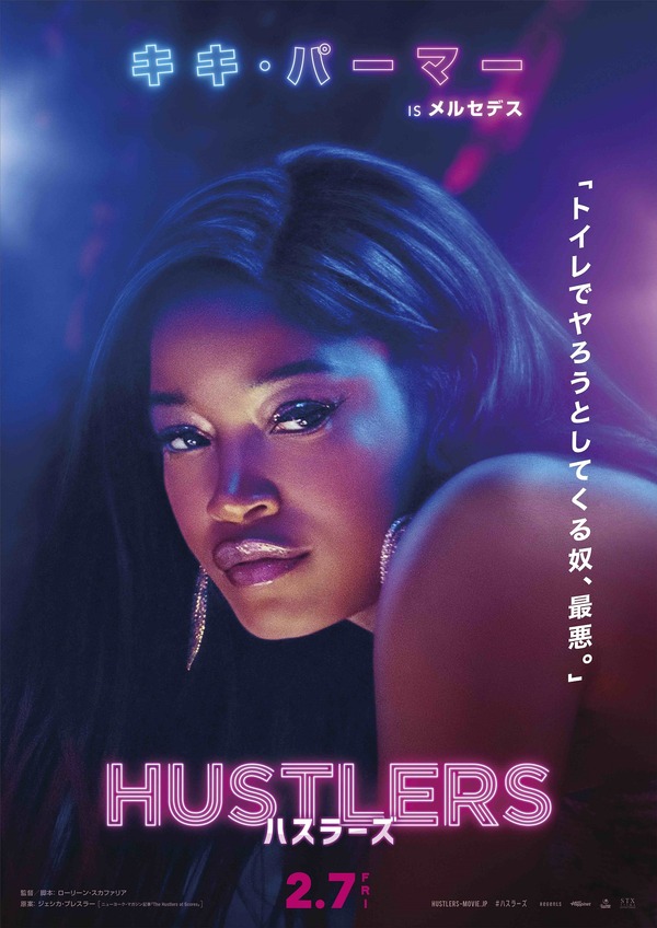 ハスラーズ 6枚目の写真・画像