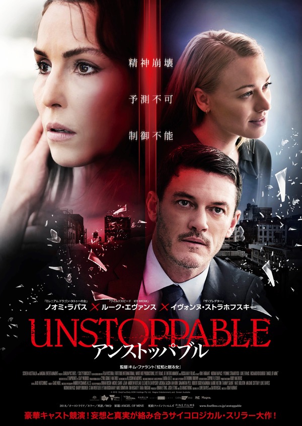 アンストッパブル（2020） 1枚目の写真・画像