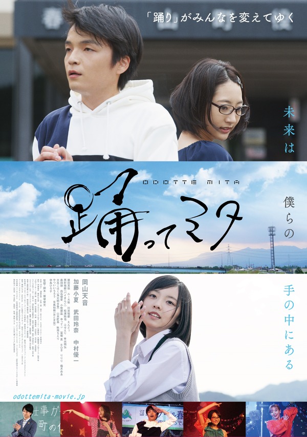 踊ってミタ 1枚目の写真・画像